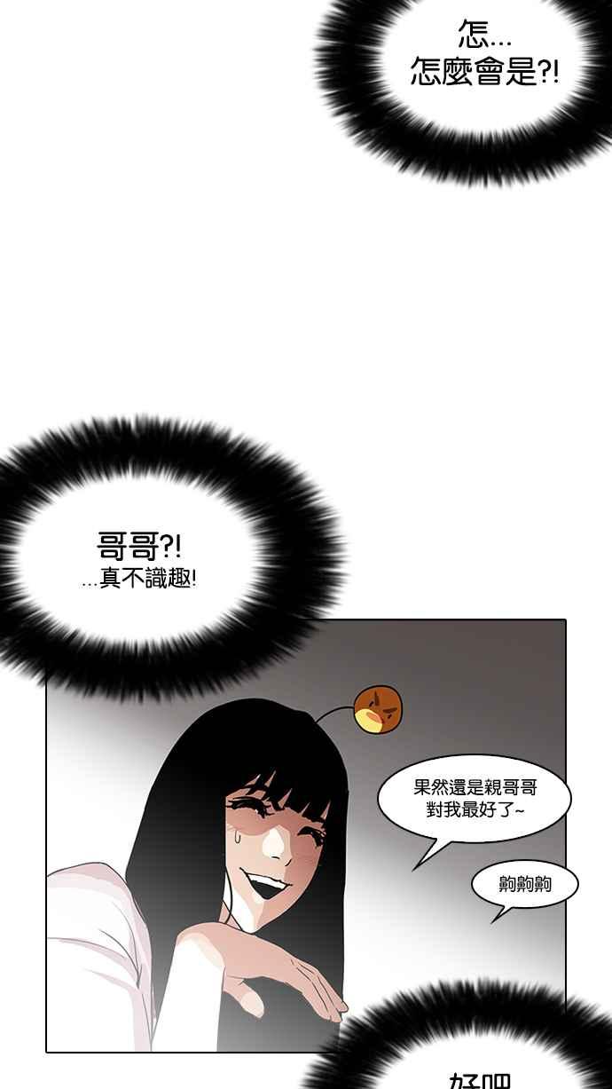 看脸时代 [第139话] 户外教学 [01] 第45页