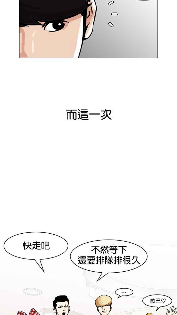 看脸时代 [第139话] 户外教学 [01] 第9页