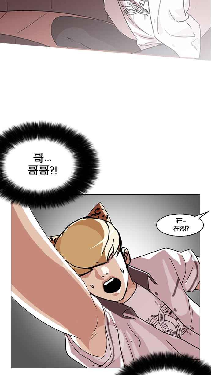 看脸时代 [第139话] 户外教学 [01] 第44页