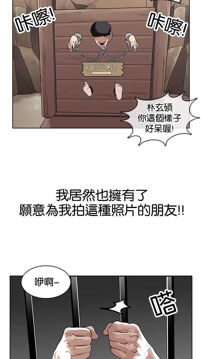 看脸时代 [第140话] 校外教学 [02] 第50页