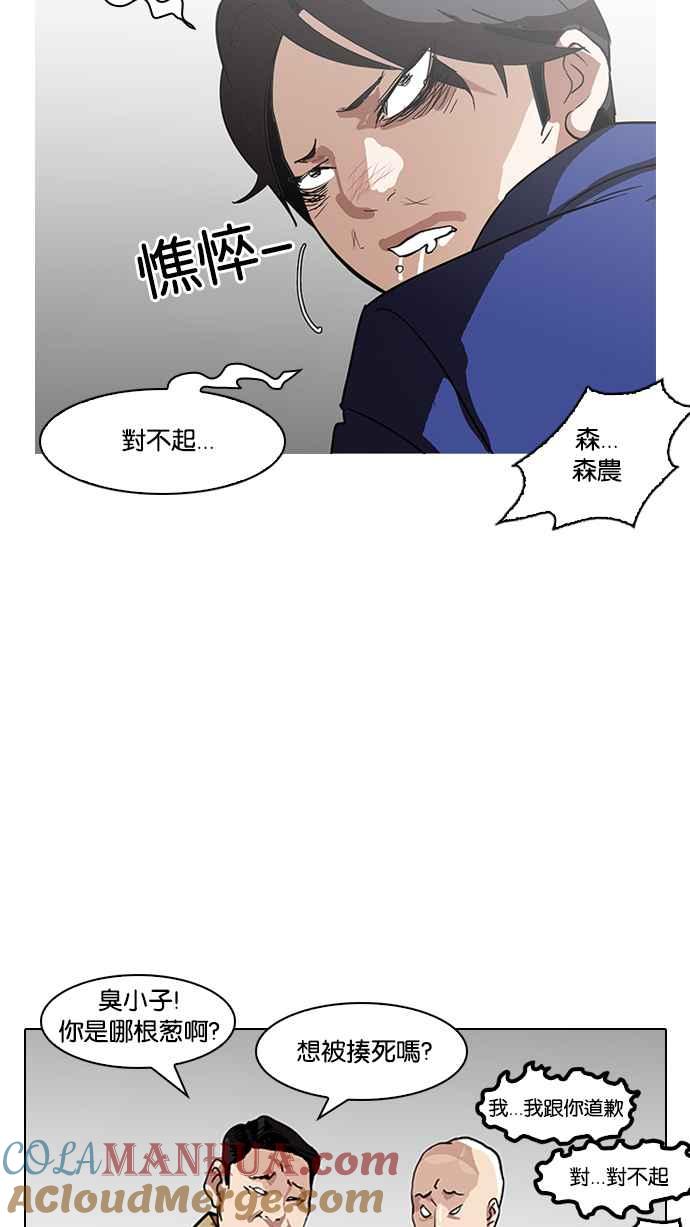 看脸时代 [第140话] 校外教学 [02] 第5页