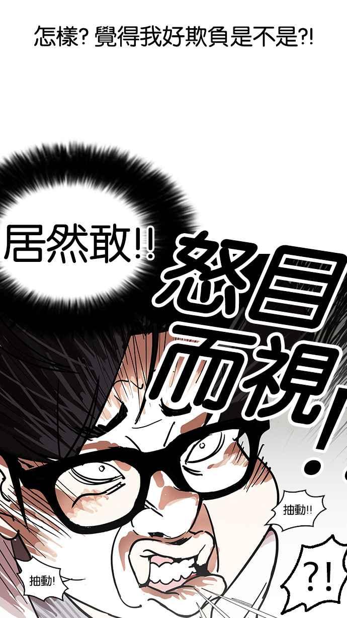 看脸时代 [第140话] 校外教学 [02] 第40页