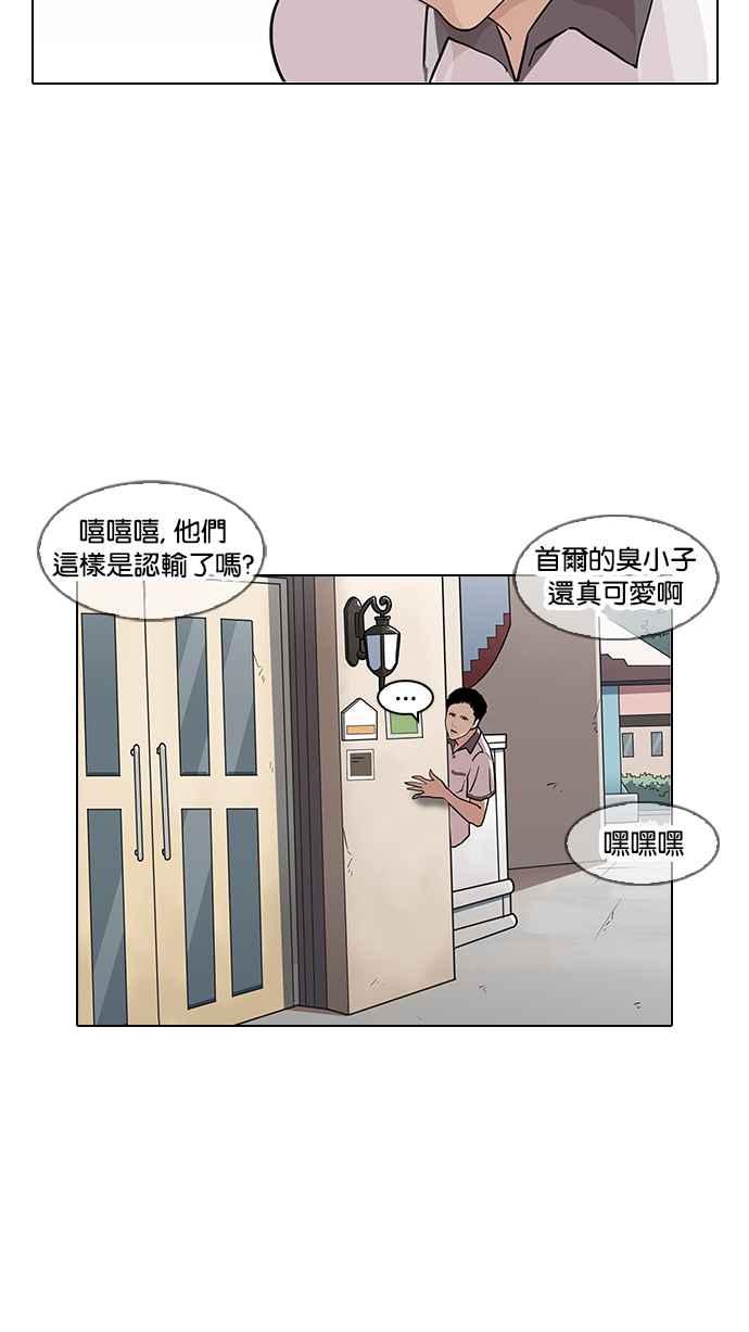 看脸时代 [第140话] 校外教学 [02] 第27页