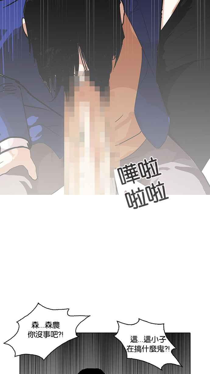 看脸时代 [第140话] 校外教学 [02] 第3页