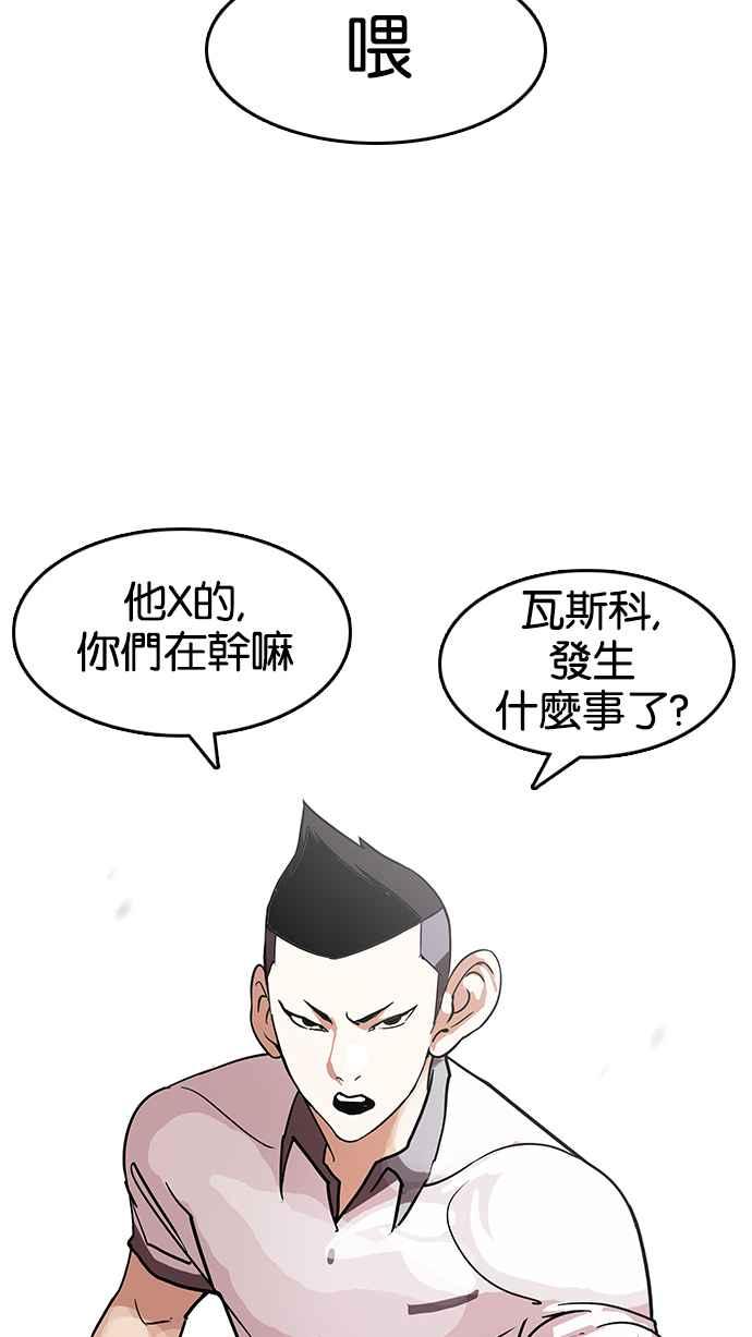 看脸时代 [第140话] 校外教学 [02] 第18页