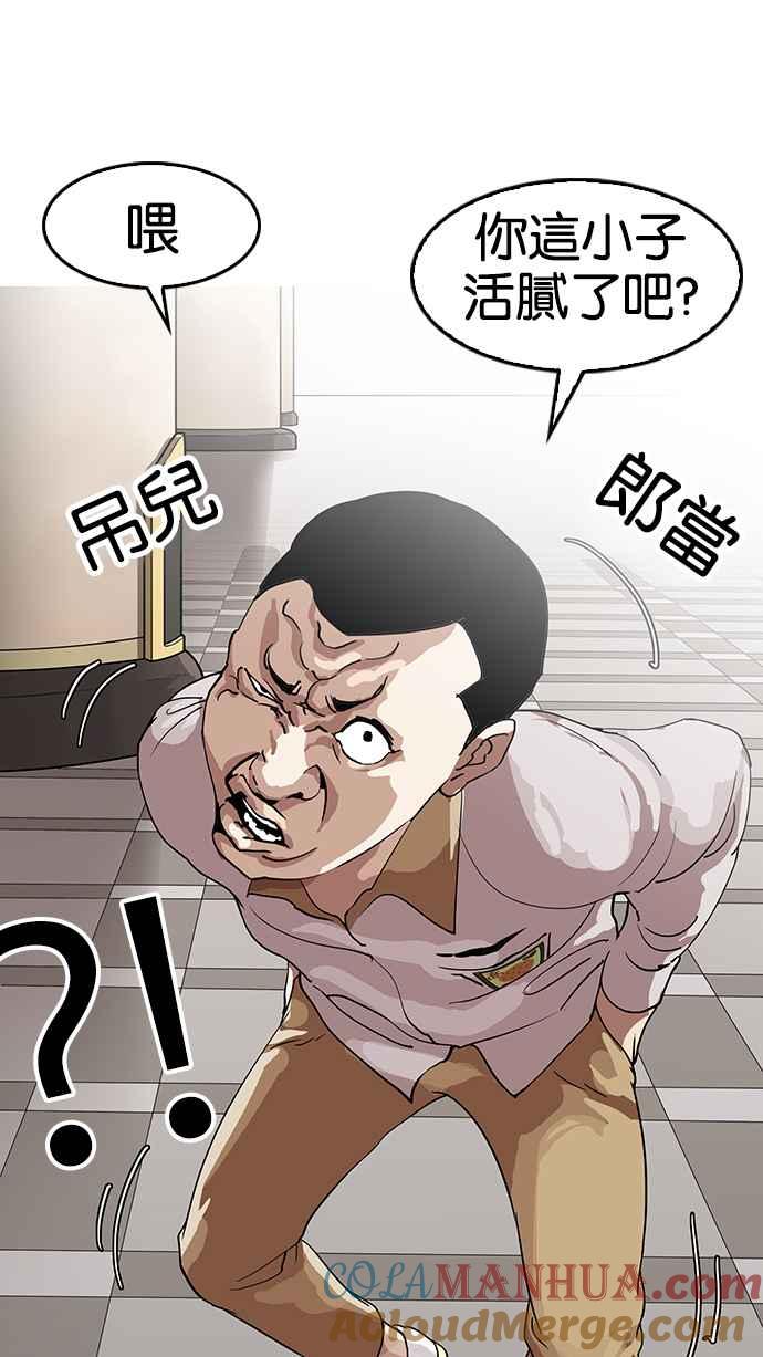 看脸时代 [第140话] 校外教学 [02] 第113页