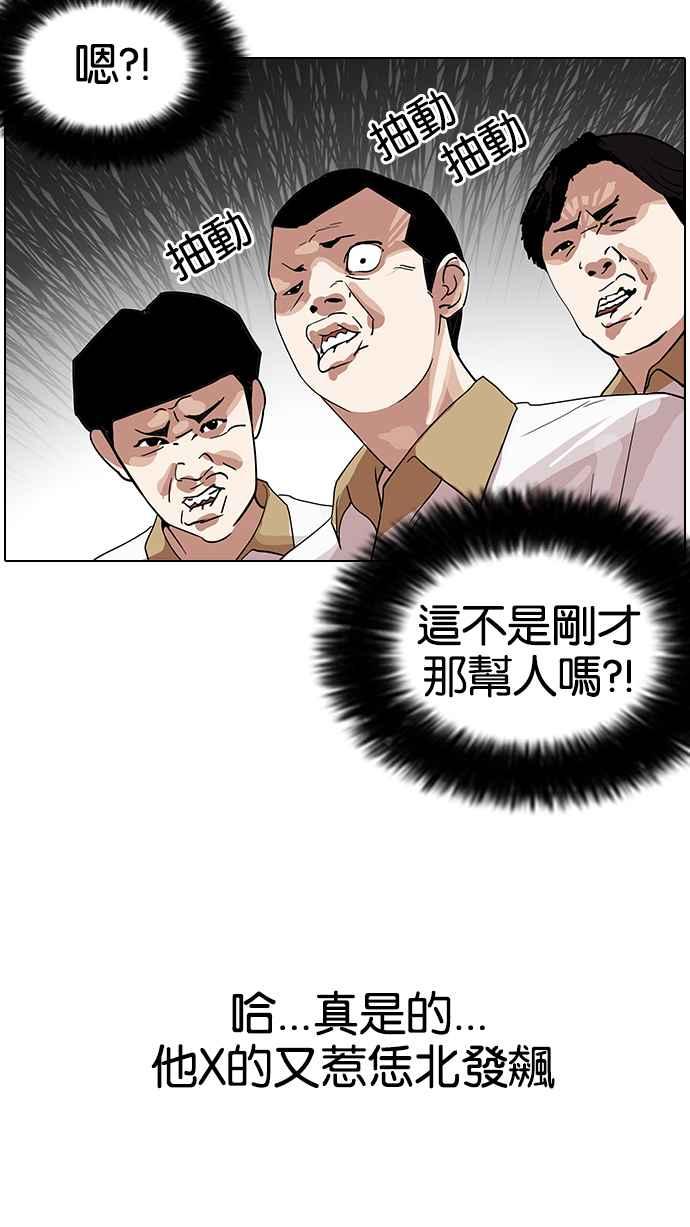 看脸时代 [第140话] 校外教学 [02] 第110页