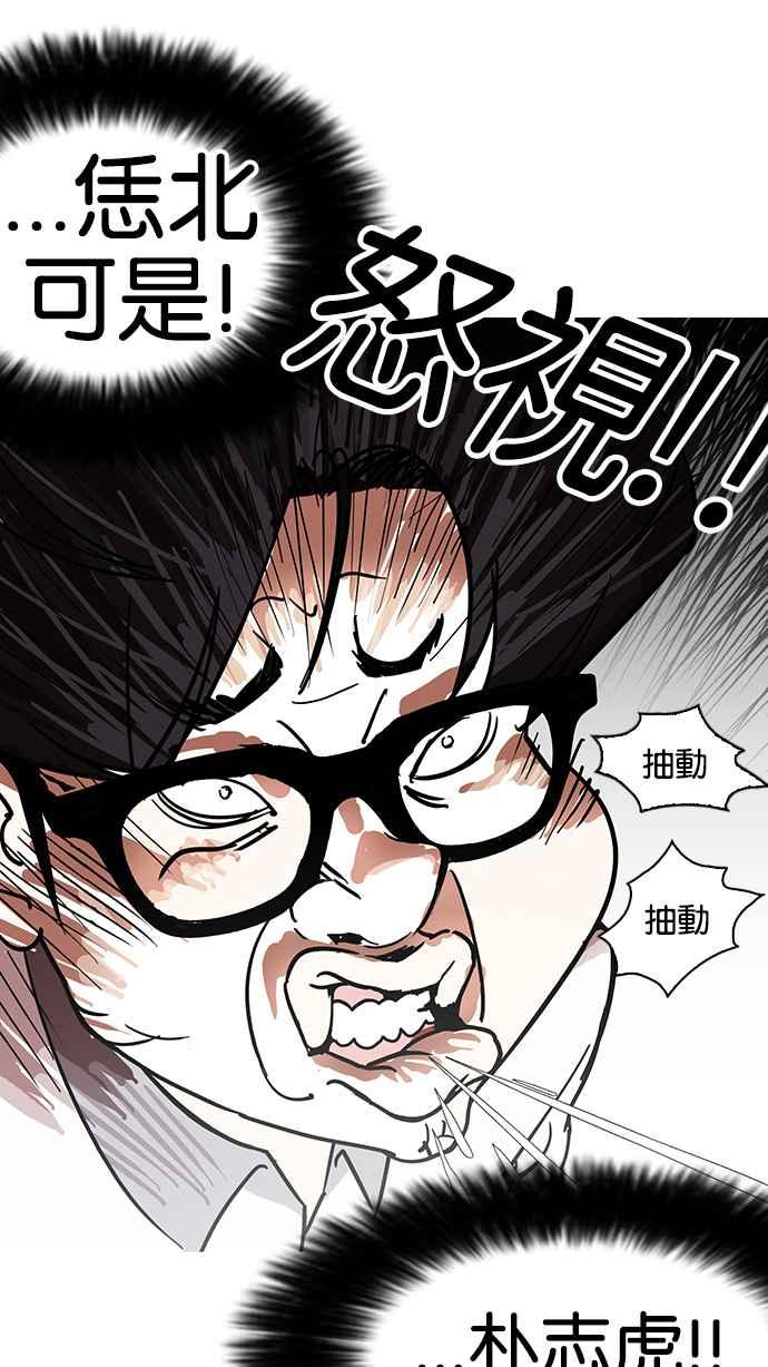 看脸时代 [第140话] 校外教学 [02] 第111页