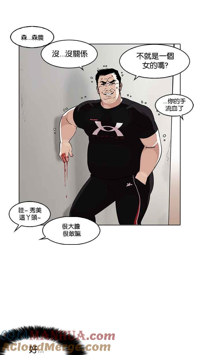 看脸时代 [第140话] 校外教学 [02] 第81页
