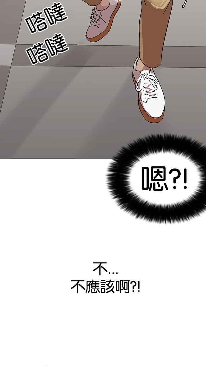 看脸时代 [第140话] 校外教学 [02] 第114页