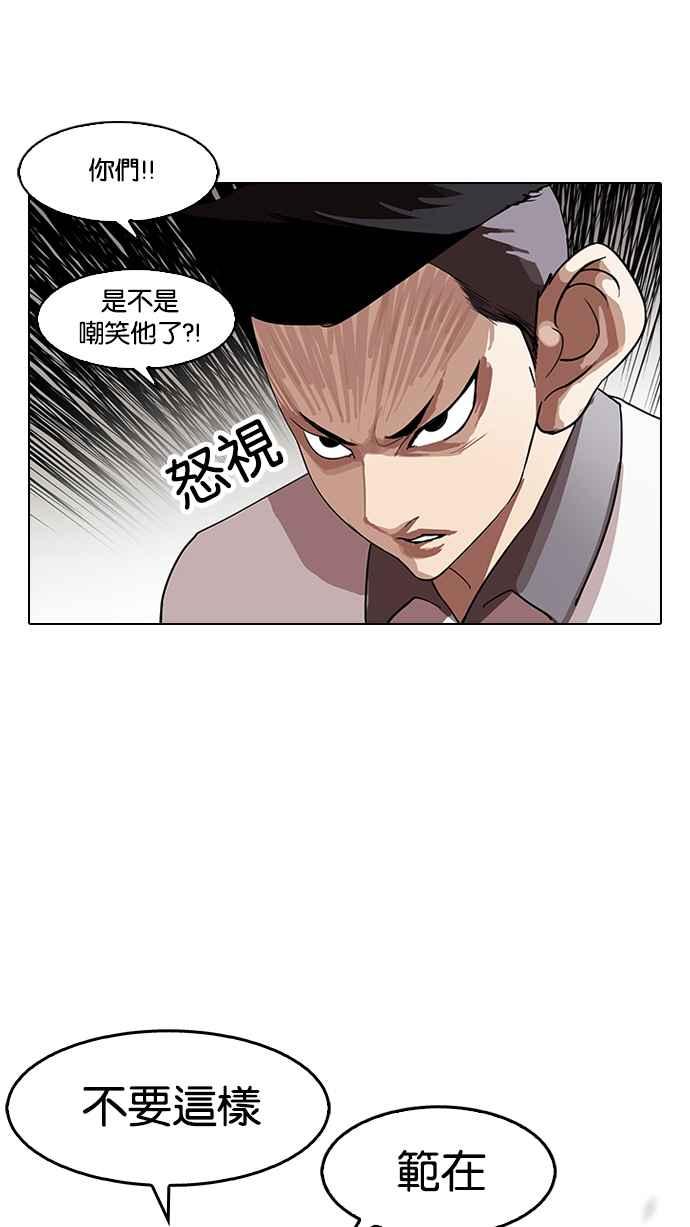 看脸时代 [第140话] 校外教学 [02] 第24页