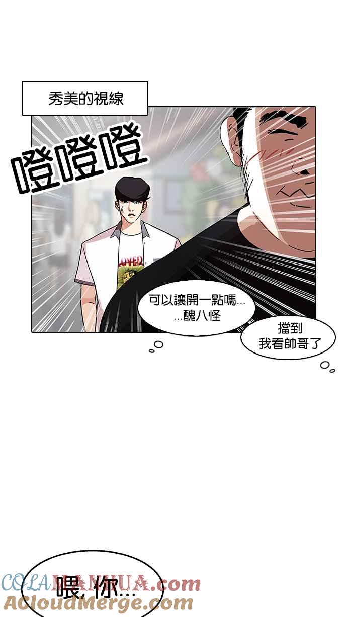 看脸时代 [第140话] 校外教学 [02] 第77页