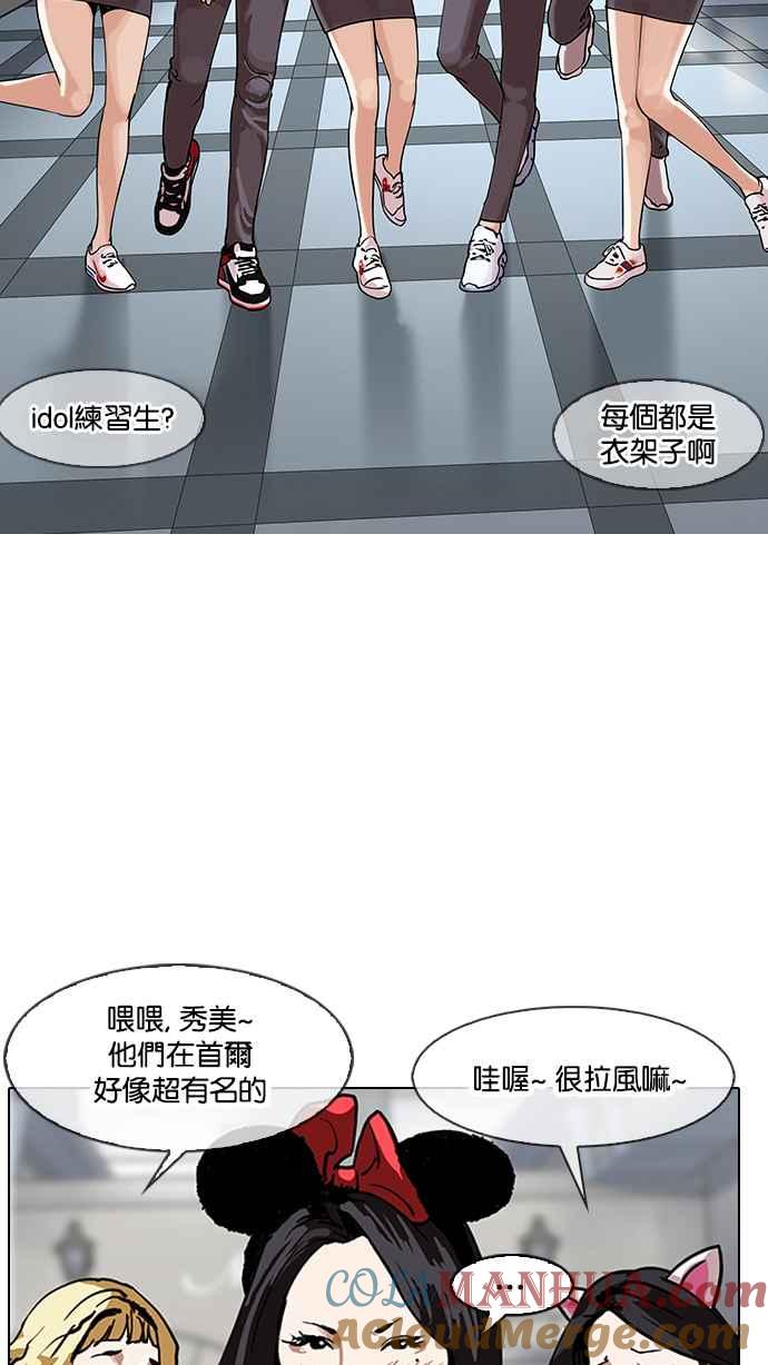 看脸时代 [第140话] 校外教学 [02] 第33页