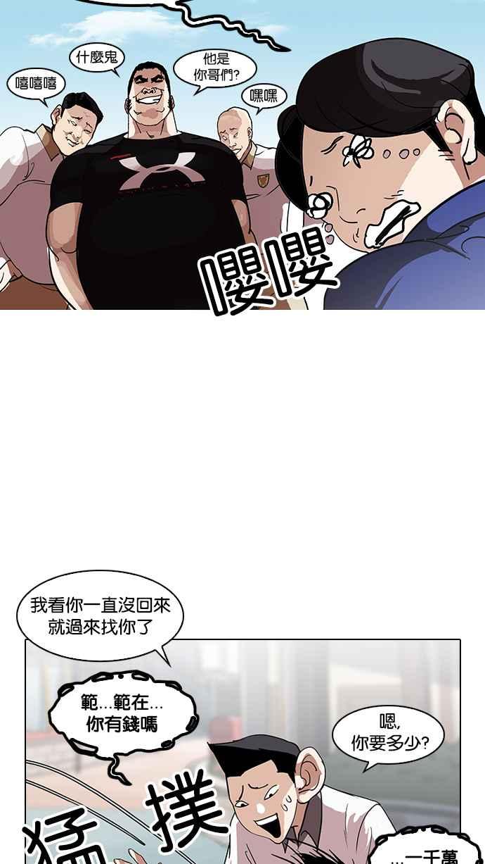 看脸时代 [第140话] 校外教学 [02] 第20页