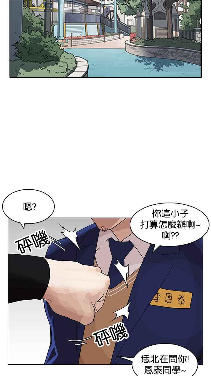 看脸时代 [第140话] 校外教学 [02] 第11页