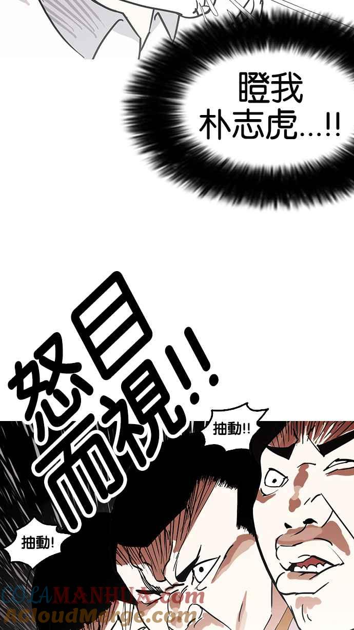看脸时代 [第140话] 校外教学 [02] 第41页