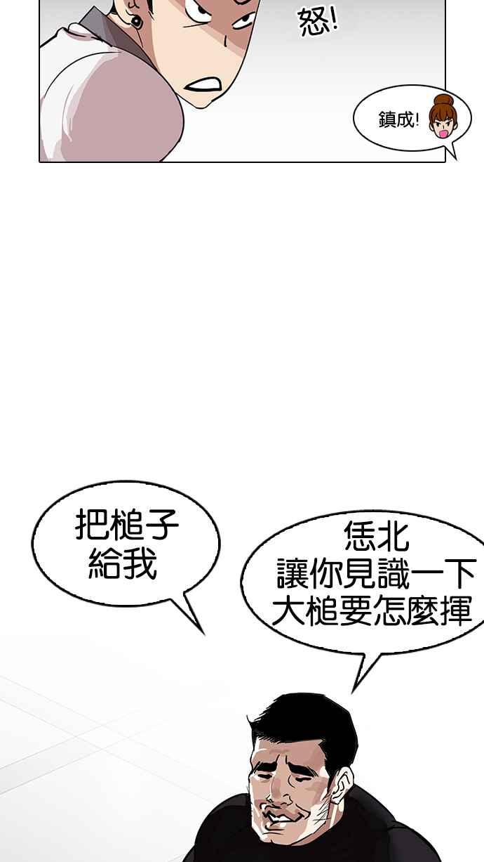 看脸时代 [第140话] 校外教学 [02] 第64页