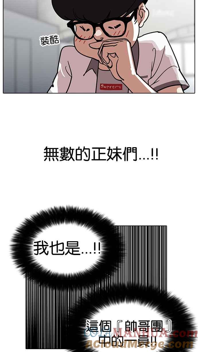 看脸时代 [第140话] 校外教学 [02] 第37页