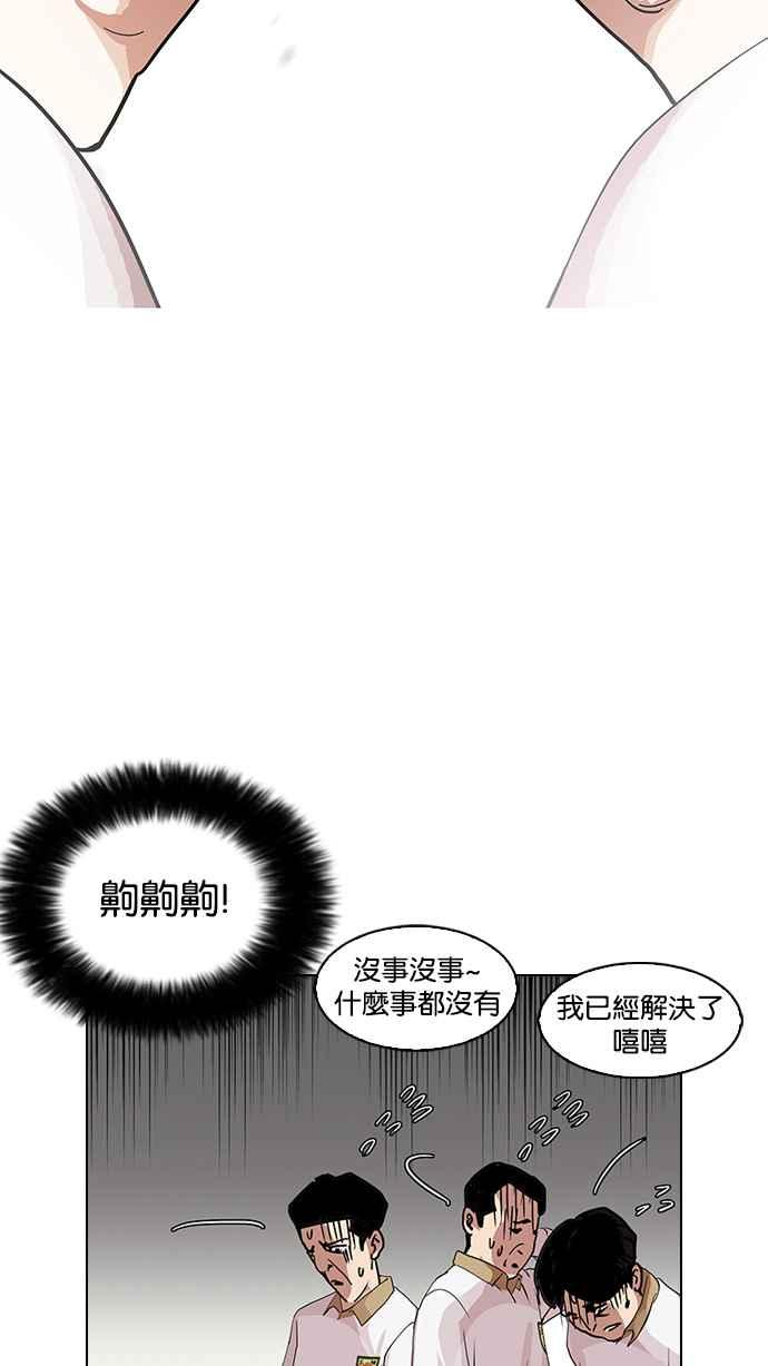 看脸时代 [第140话] 校外教学 [02] 第46页