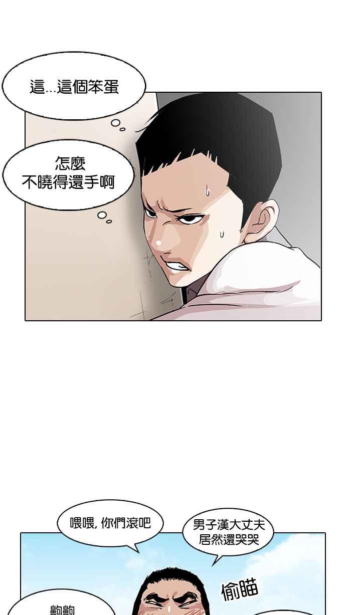 看脸时代 [第140话] 校外教学 [02] 第28页