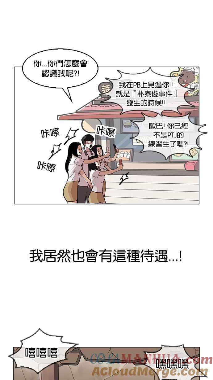 看脸时代 [第140话] 校外教学 [02] 第49页