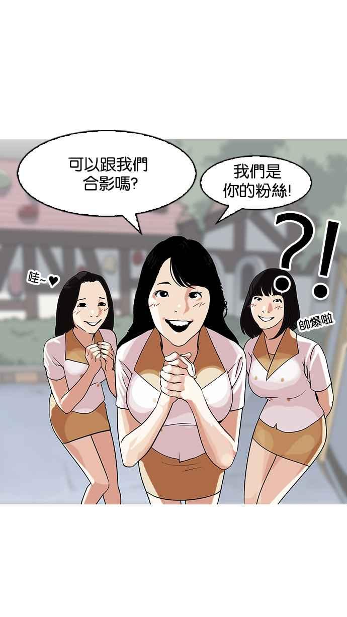 看脸时代 [第140话] 校外教学 [02] 第48页