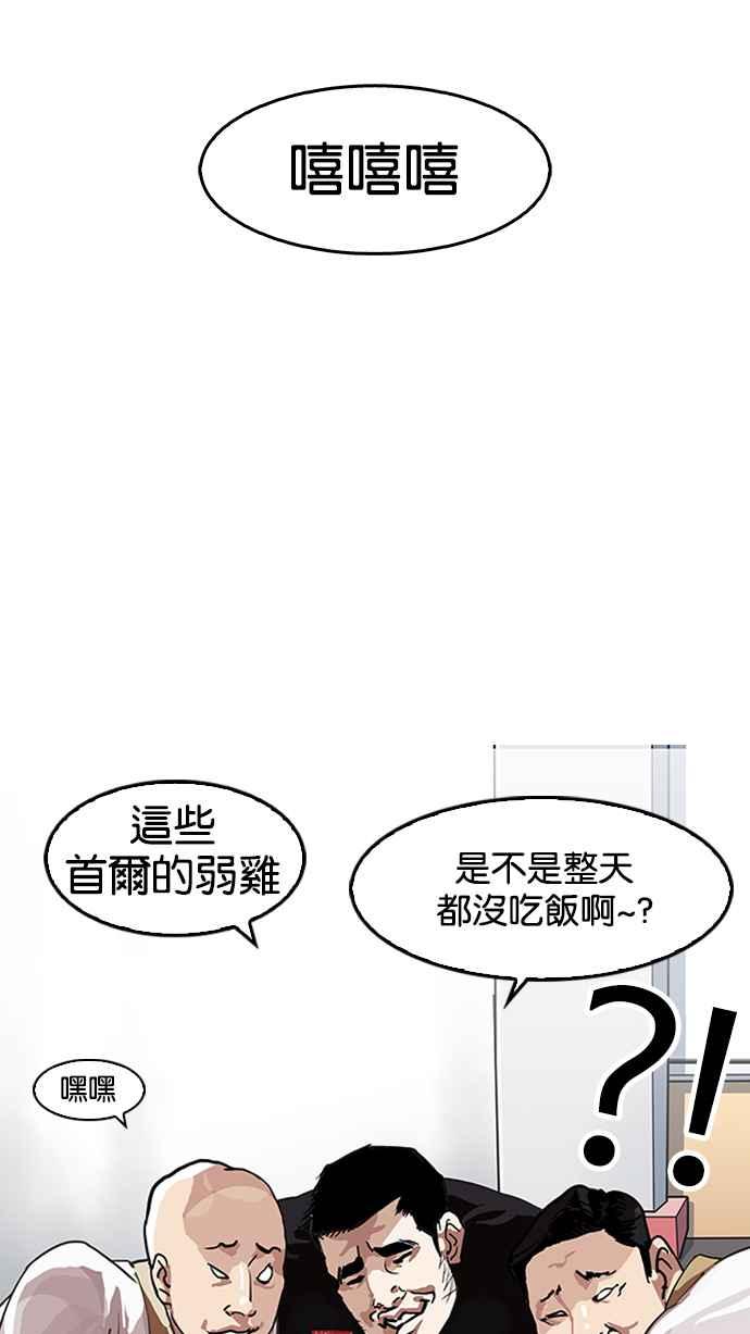 看脸时代 [第140话] 校外教学 [02] 第62页