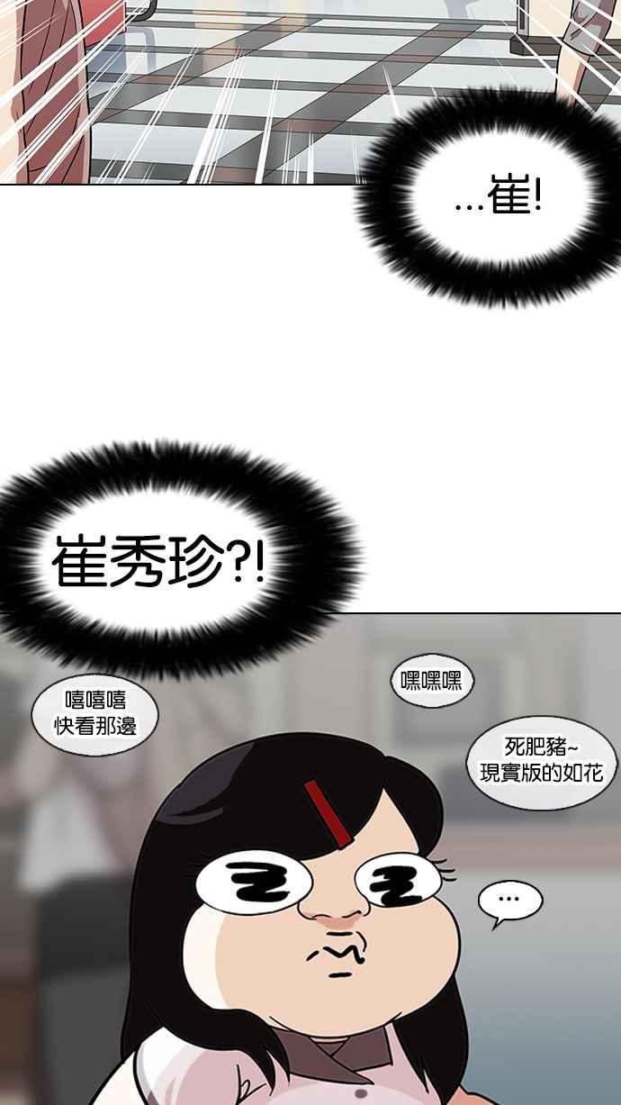 看脸时代 [第140话] 校外教学 [02] 第84页