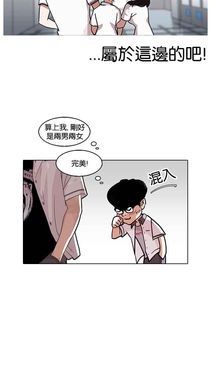 看脸时代 [第140话] 校外教学 [02] 第103页