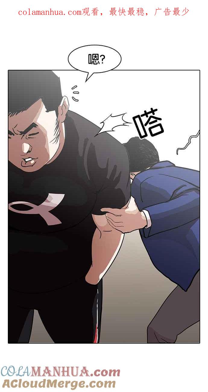 看脸时代 [第140话] 校外教学 [02] 第1页