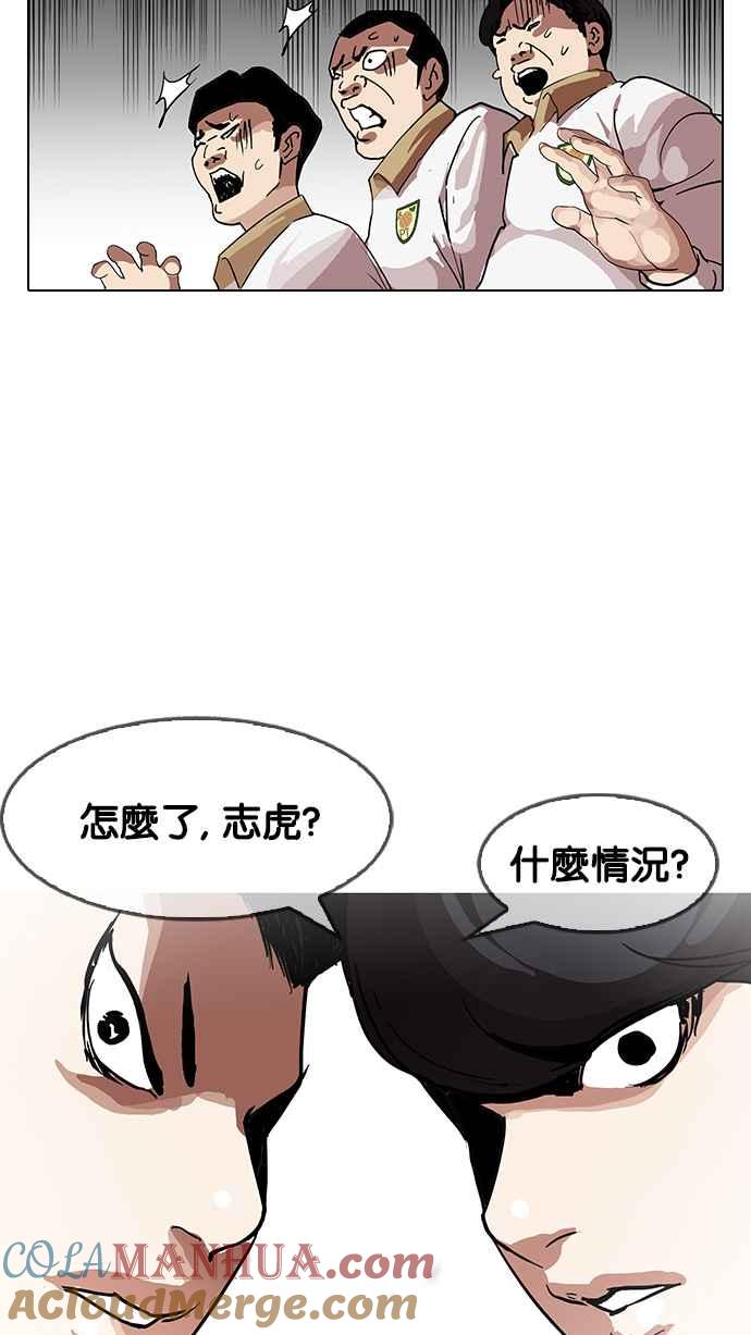 看脸时代 [第140话] 校外教学 [02] 第45页