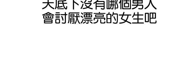 看脸时代 [第140话] 校外教学 [02] 第35页