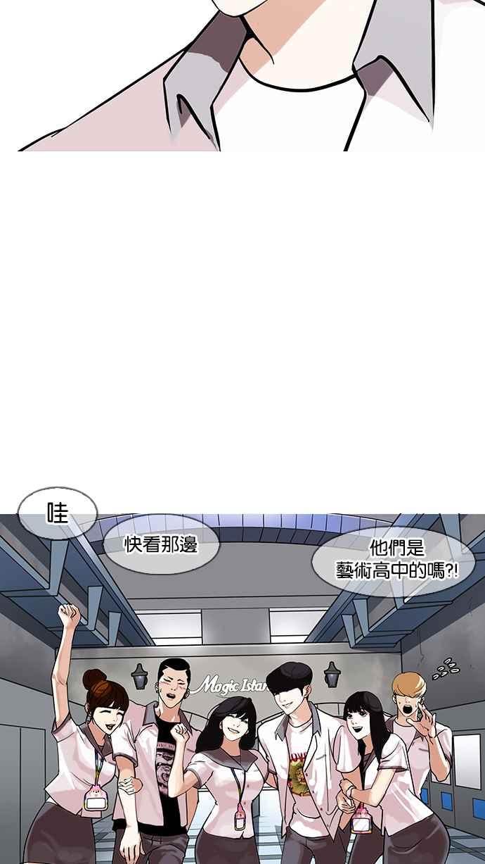 看脸时代 [第140话] 校外教学 [02] 第32页