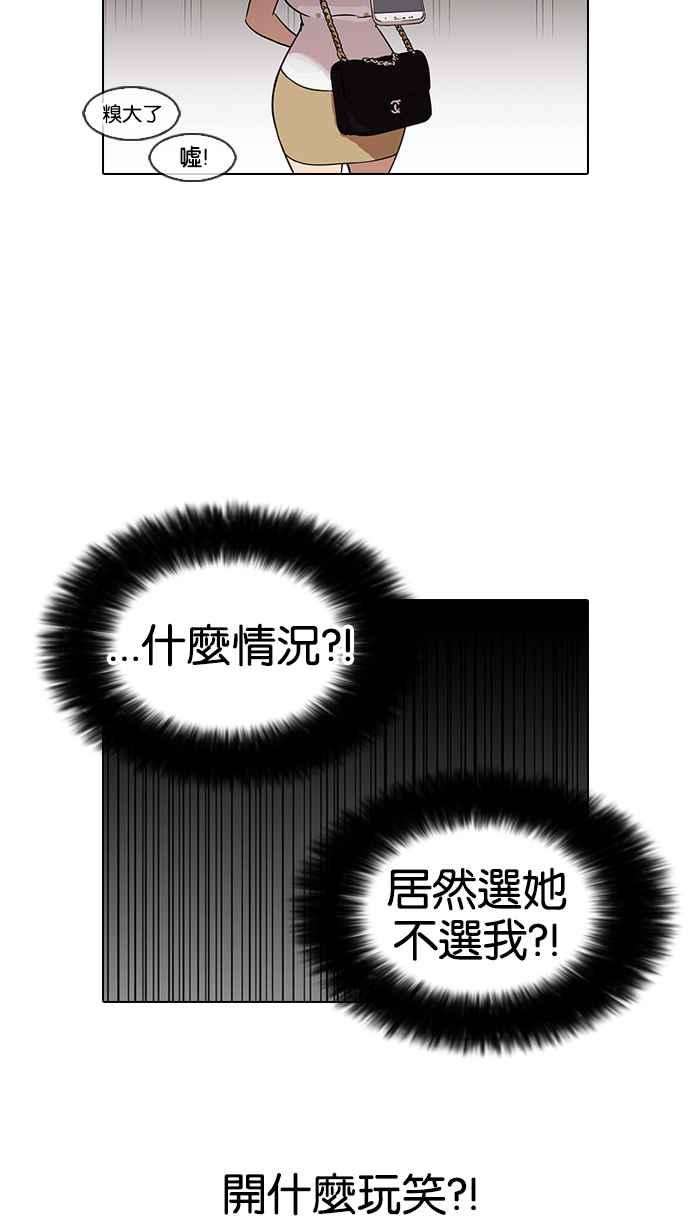 看脸时代 [第140话] 校外教学 [02] 第91页
