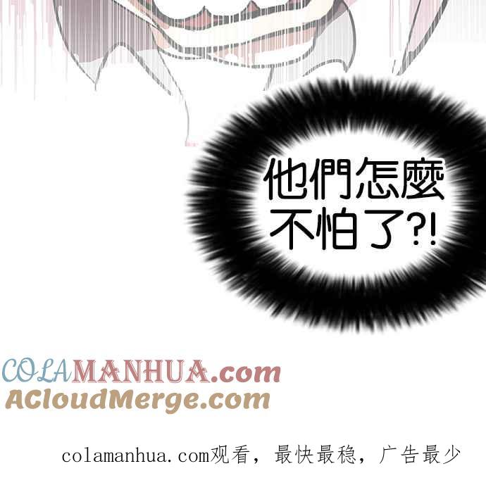 看脸时代 [第140话] 校外教学 [02] 第117页