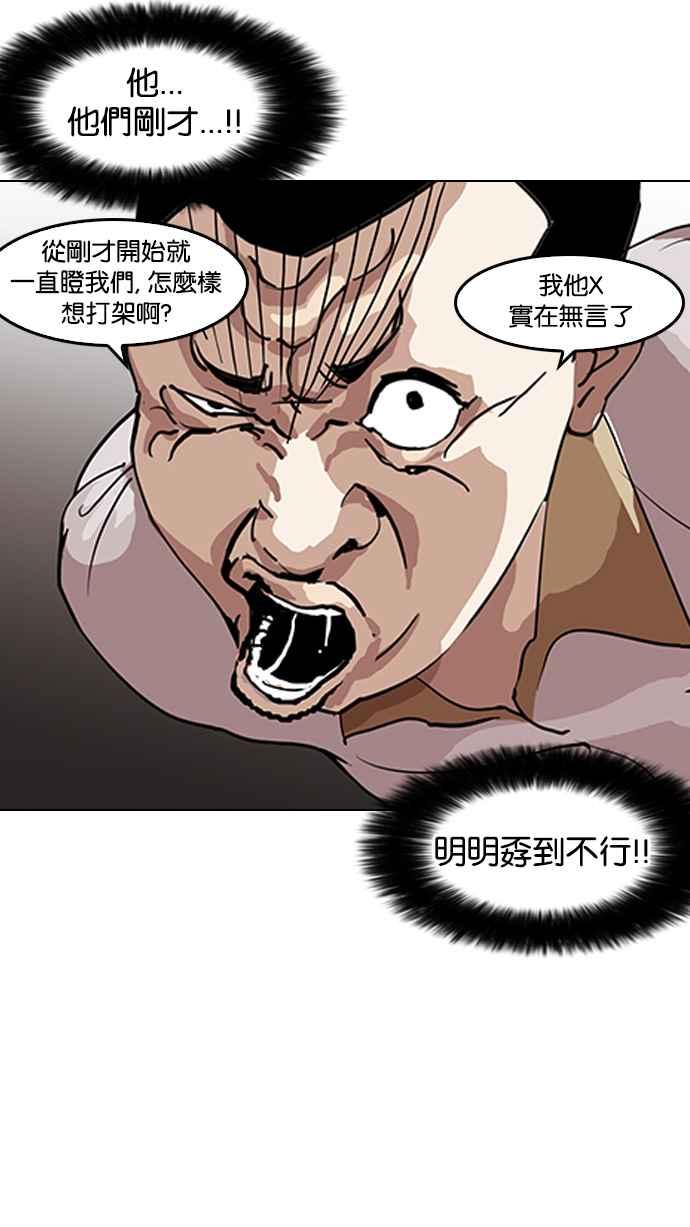 看脸时代 [第140话] 校外教学 [02] 第115页