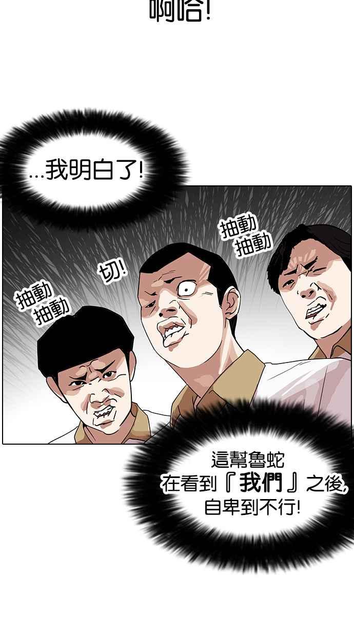看脸时代 [第140话] 校外教学 [02] 第39页