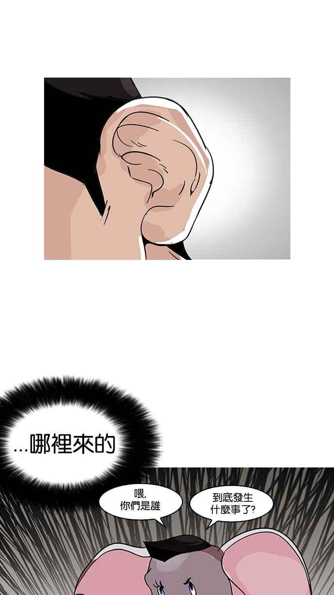 看脸时代 [第140话] 校外教学 [02] 第22页