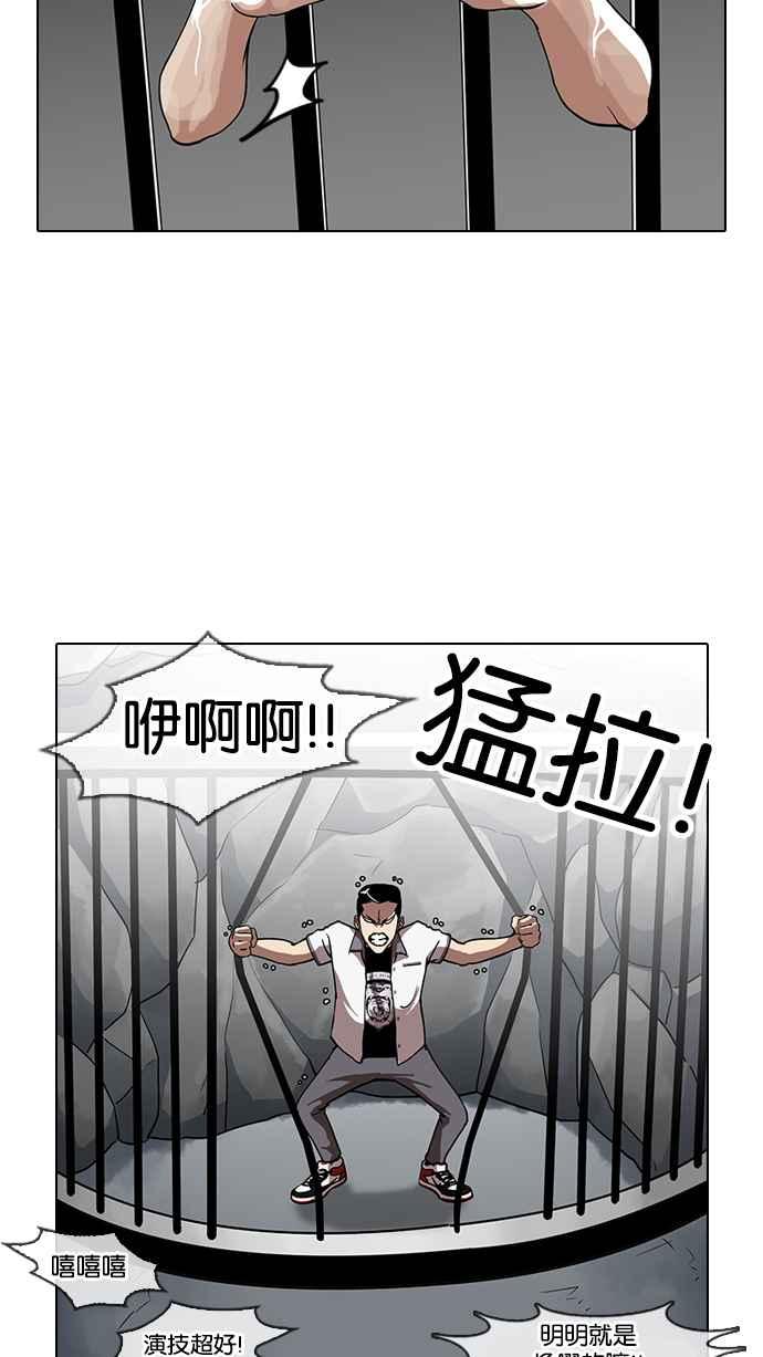看脸时代 [第140话] 校外教学 [02] 第51页