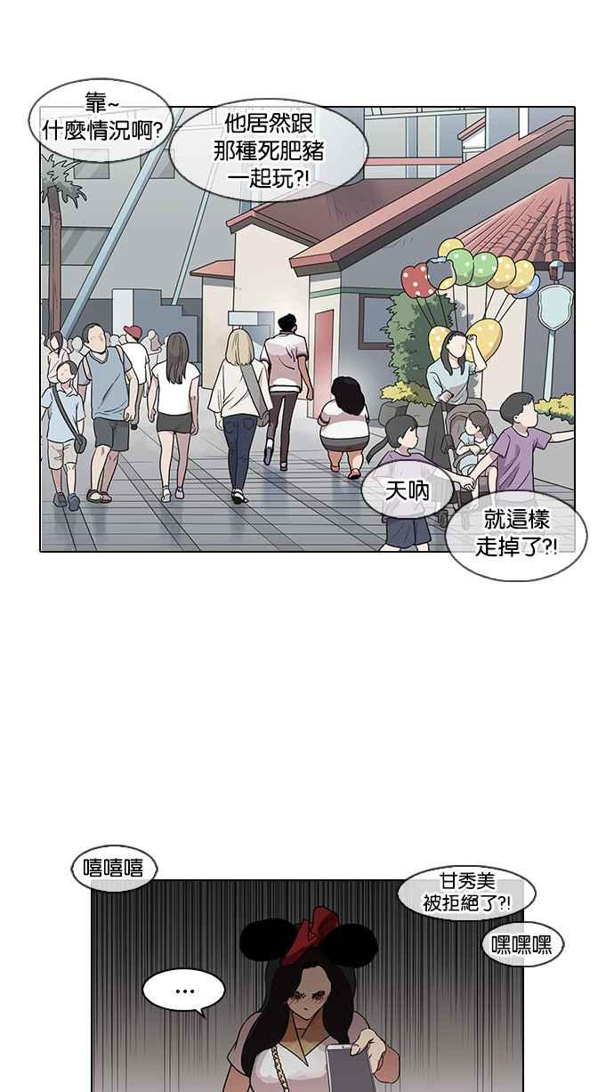 看脸时代 [第140话] 校外教学 [02] 第90页