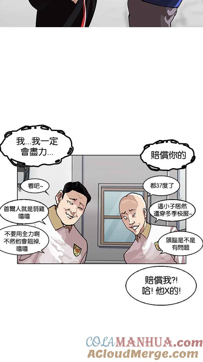 看脸时代 [第140话] 校外教学 [02] 第13页