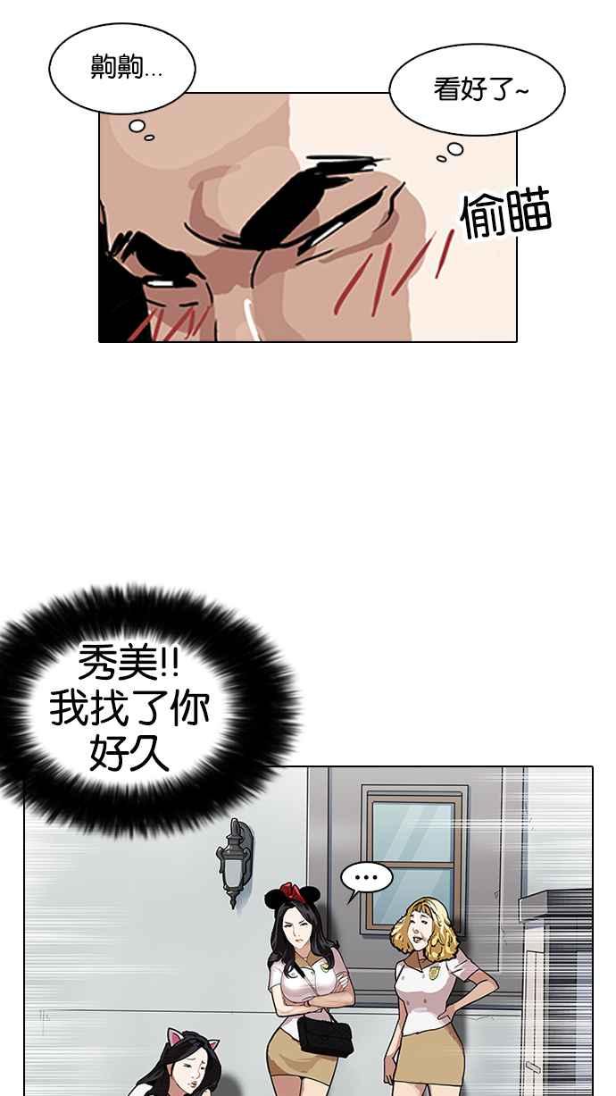 看脸时代 [第140话] 校外教学 [02] 第66页