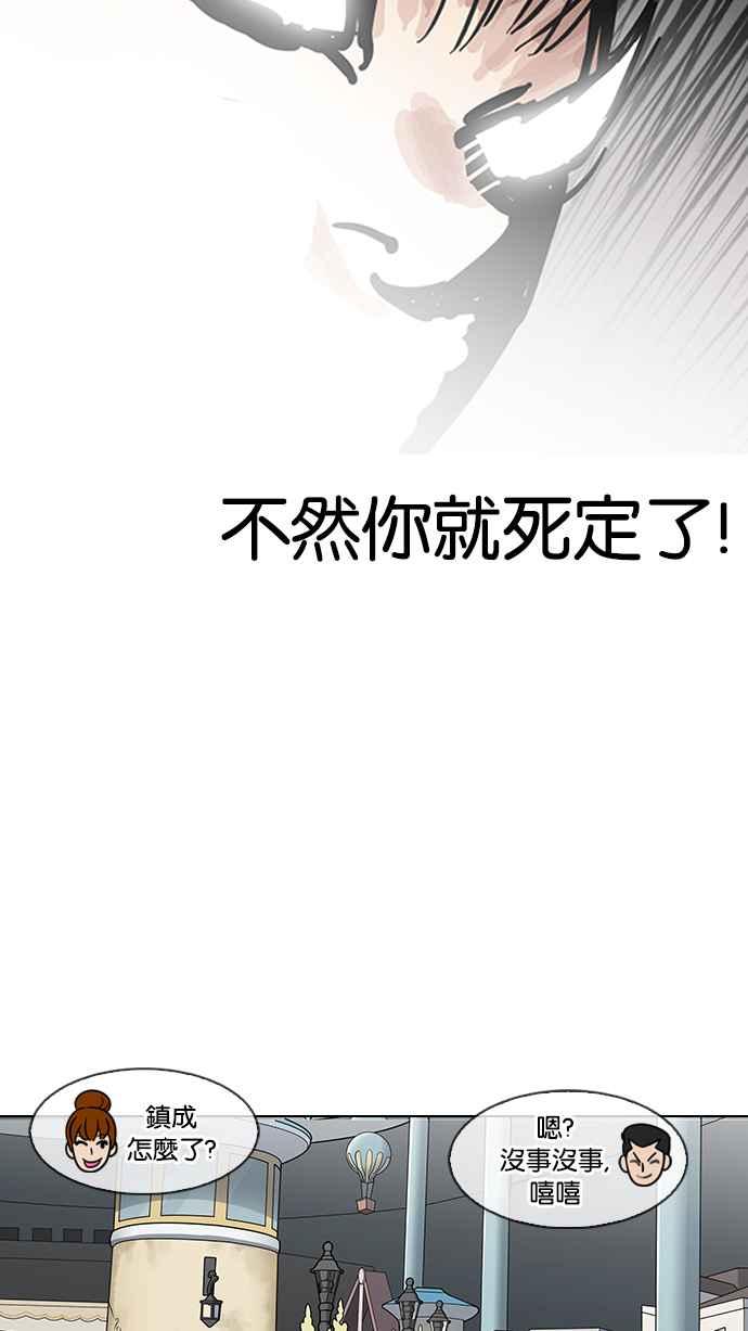 看脸时代 [第140话] 校外教学 [02] 第106页