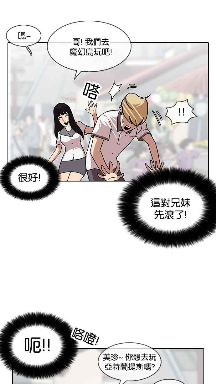看脸时代 [第140话] 校外教学 [02] 第100页