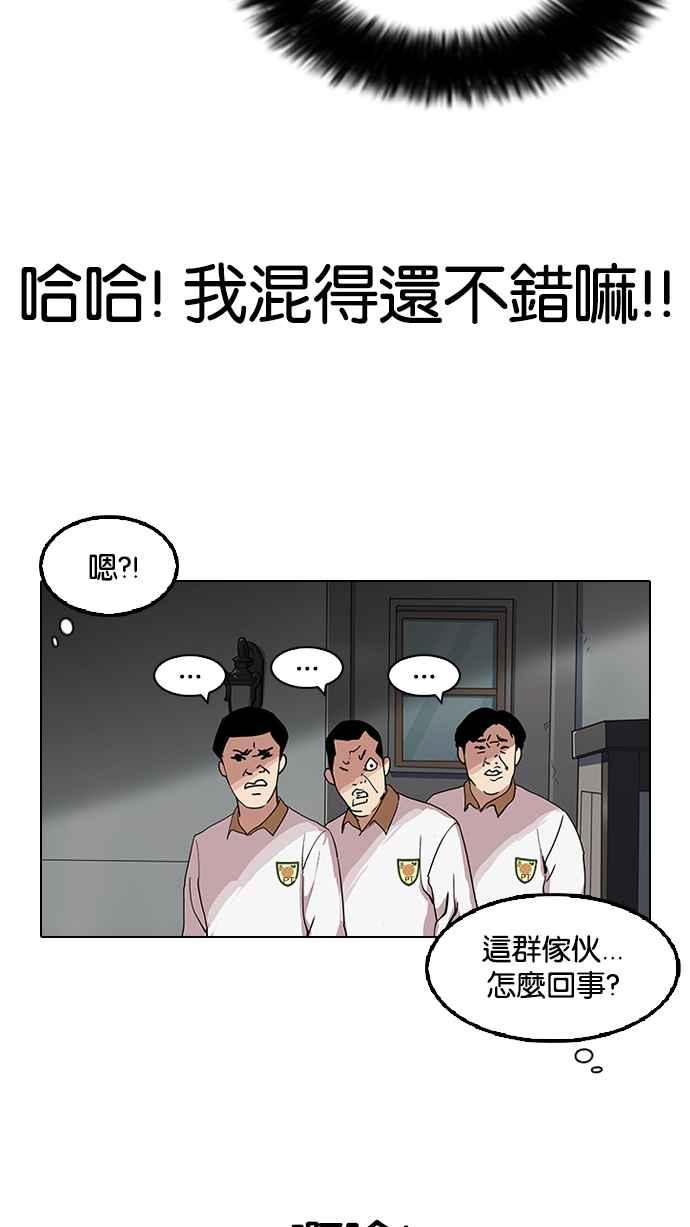 看脸时代 [第140话] 校外教学 [02] 第38页