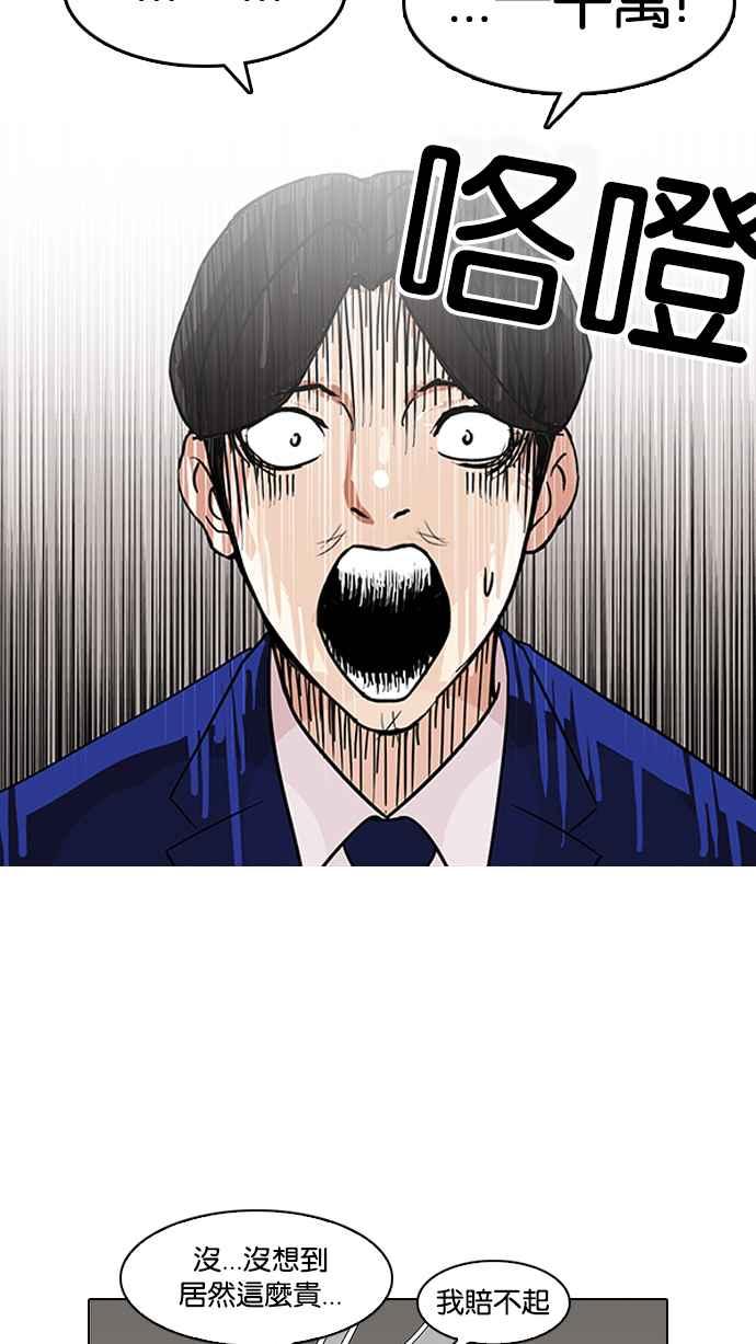 看脸时代 [第140话] 校外教学 [02] 第15页