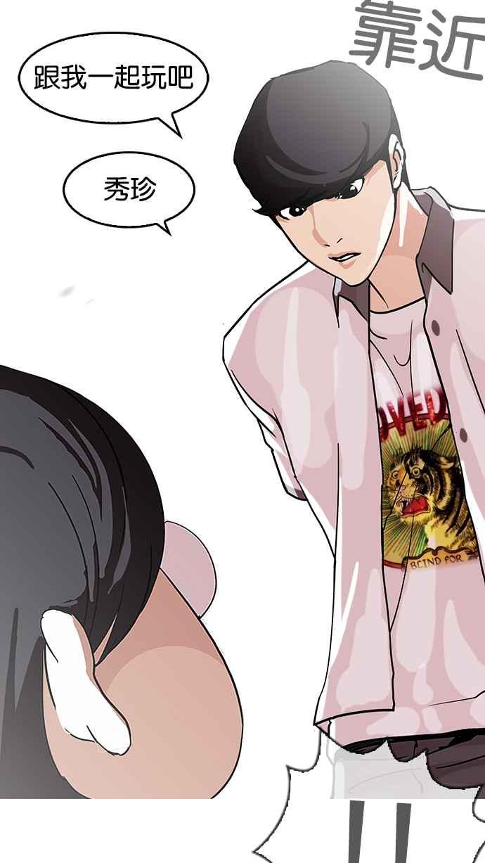 看脸时代 [第140话] 校外教学 [02] 第87页