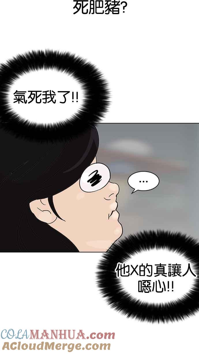 看脸时代 [第140话] 校外教学 [02] 第93页