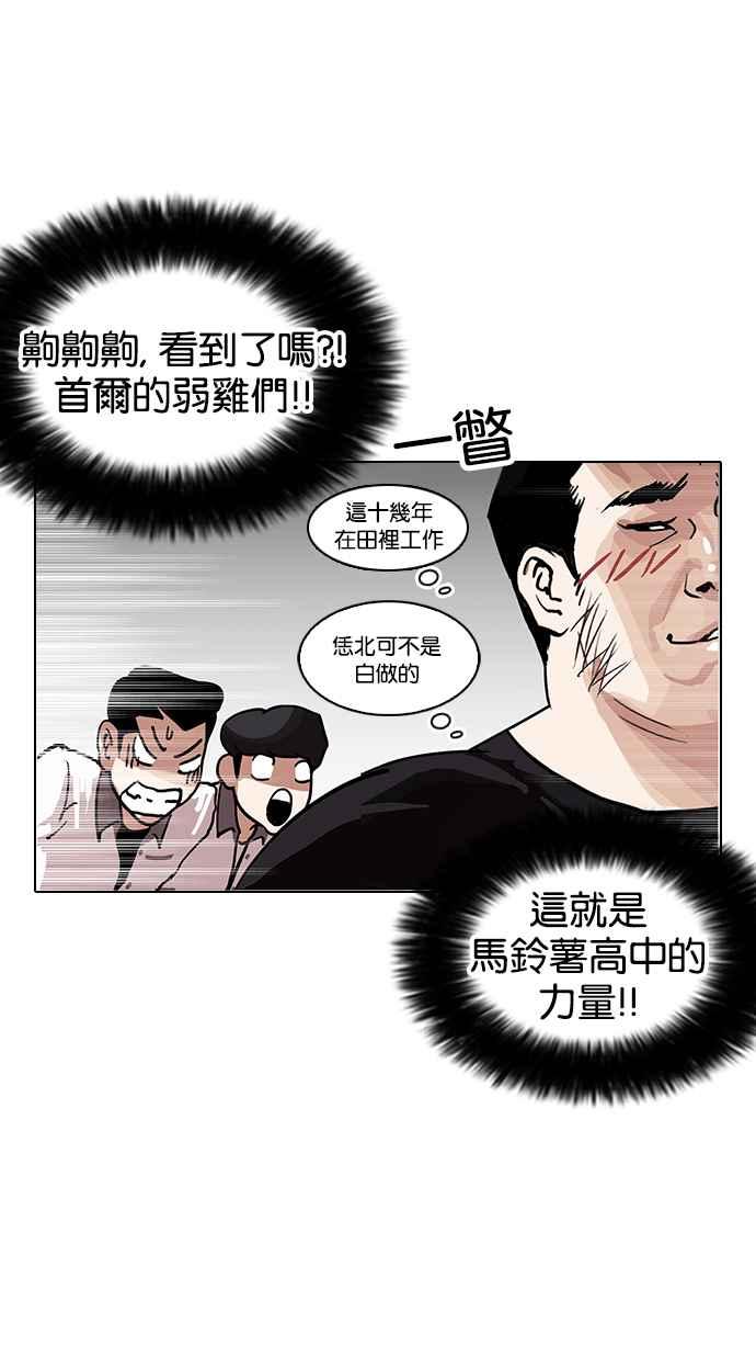 看脸时代 [第140话] 校外教学 [02] 第74页