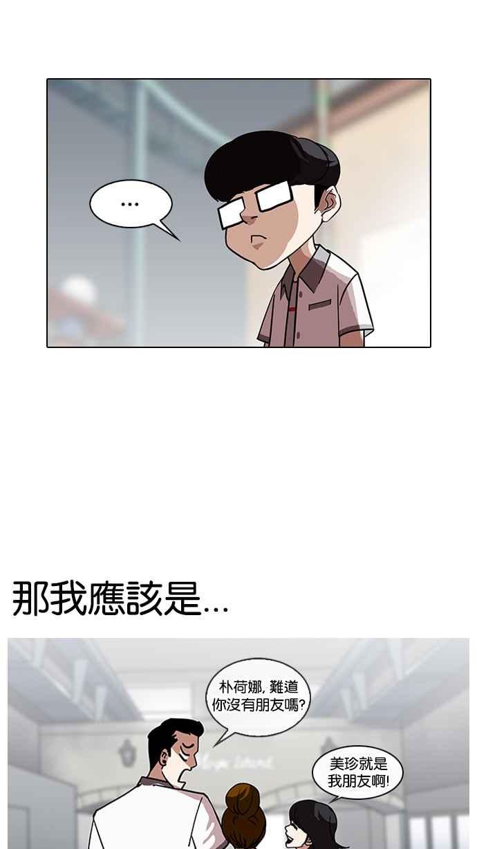 看脸时代 [第140话] 校外教学 [02] 第102页